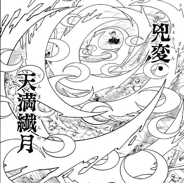 月の呼吸 拾肆ノ型 兇変・天満繊月 『鬼滅の刃』