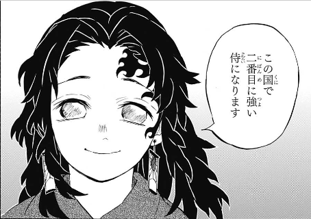 鬼滅の刃 第176話 お前になりたかった 時を超えて伝わる心 侍 感想 漫画 読むや読まざるや かつがつ読むべし