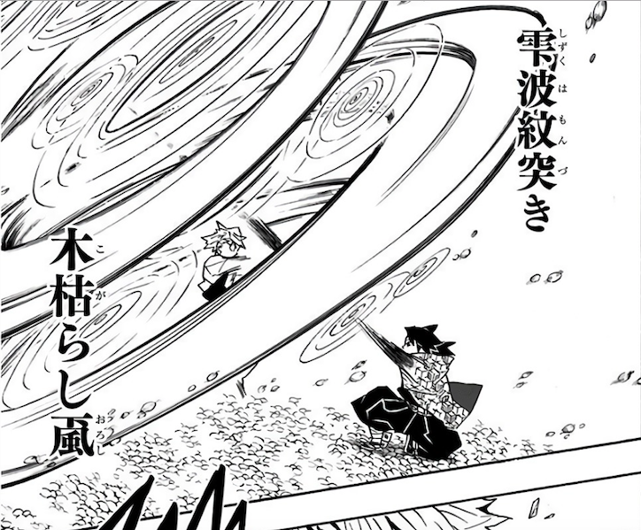風の呼吸 伍ノ型 木枯らし颪『鬼滅の刃』