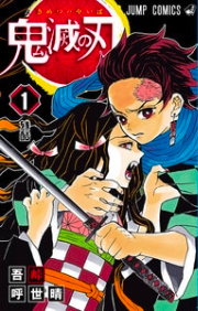 『鬼滅の刃』無料で試し読み!!
