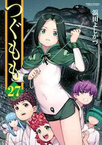 つぐもも 第98話 織小花と斑井 それぞれの秘策 あるみの 先視占 とみまねの 影見通視 九殿武闘会 残り3試合 第六試合解説 漫画 読むや読まざるや かつがつ読むべし