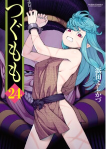 『つぐもも』第24巻を無料で試し読み!!