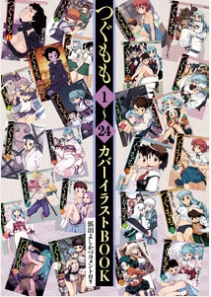 電子版限定!!カバーイラストBOOK!!