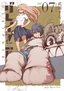 『グレイプニル』最新刊を読む!!