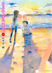 『からかい上手の高木さん』第13巻を読む!!