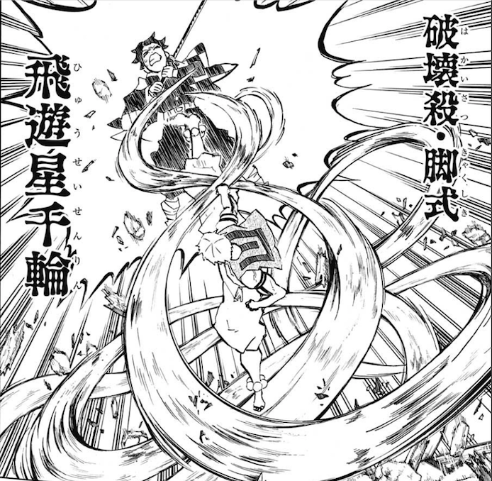破壊殺 脚式 飛遊星千輪 十二鬼月上弦の参 猗窩座『鬼滅の刃』