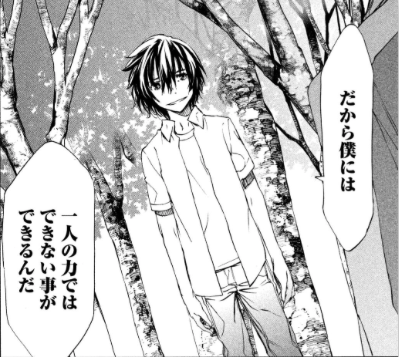 だから僕には 一人の力ではできないことができるんだ 加賀谷修一『グレイプニル』