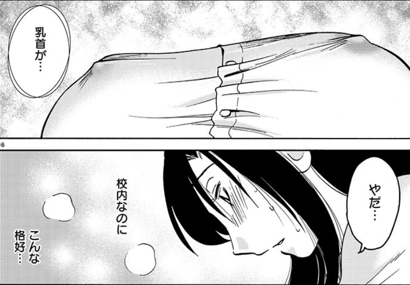 仲井間真 乳首が... 『黄昏のエトス』#6より引用