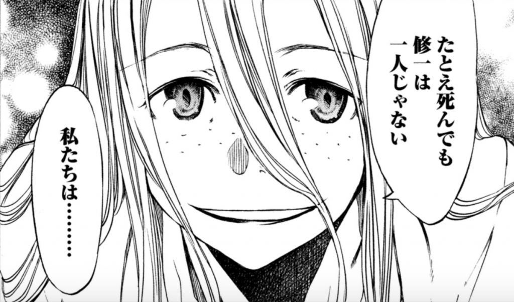 たとえ死んでも修一は一人じゃない 青木紅愛 『グレイプニル』