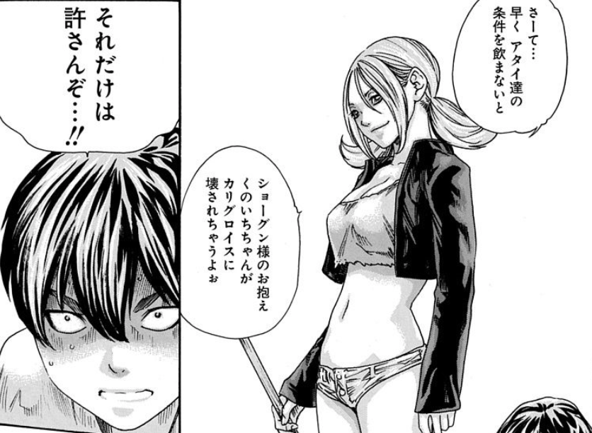怪人ペローと将軍徳太『あらくさ忍法帖』其ノ十四「クロフネ危機一髪!?」より引用