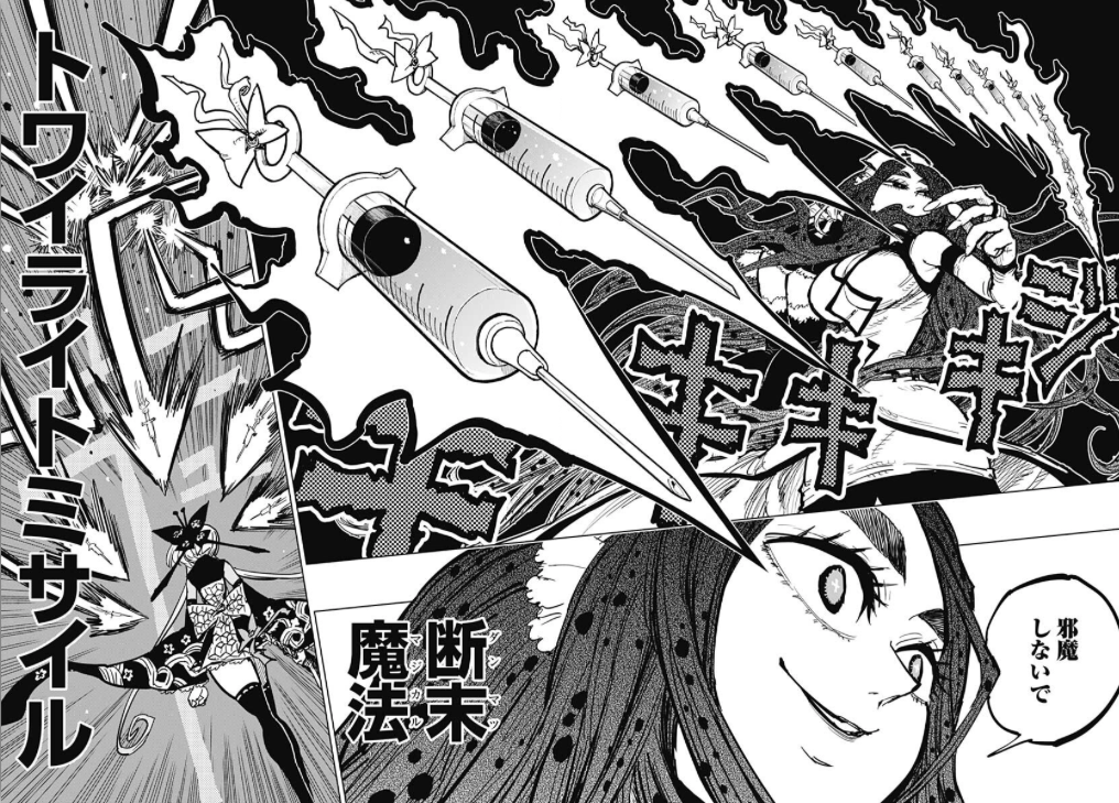 断末魔法 トワイライトミサイル