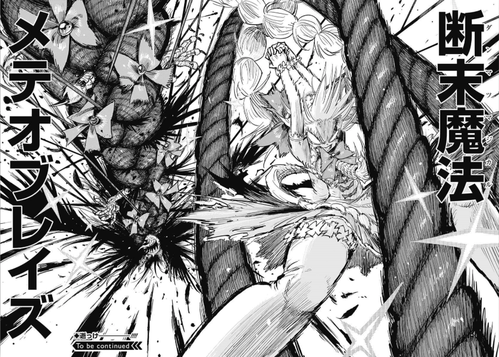 断末魔法メテオブレイズ