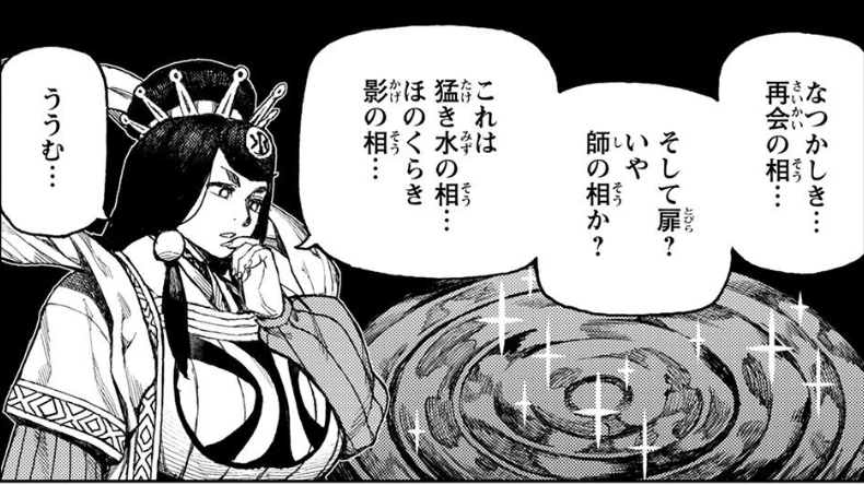菊理媛命の先行き占い『つぐもも』 第136話「死支度」