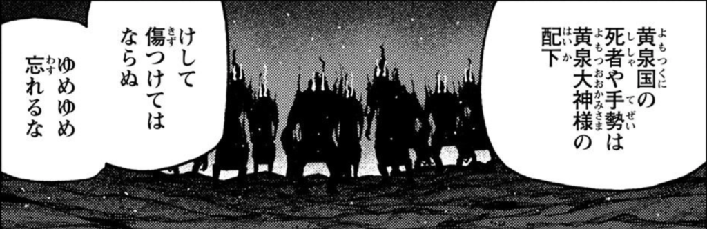黄泉津大神の配下『つぐもも』 第136話「死支度」