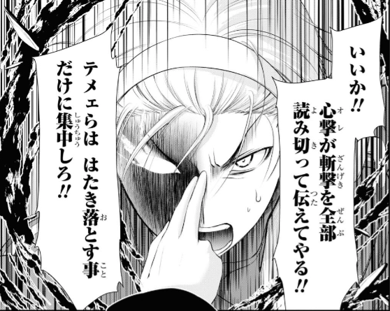 ペレ 心撃が斬撃を全部読み切って伝えてやる!!