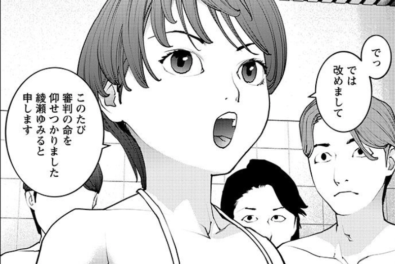 審判として再登場した綾瀬ゆみる『性食鬼』orgasm.125「ゲームスタート!」