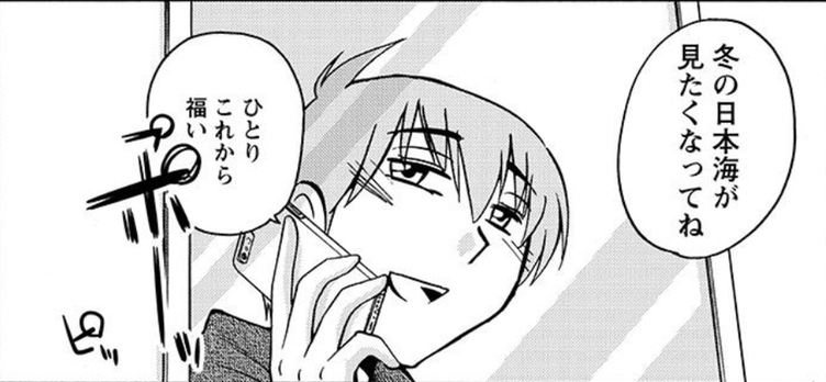 『落日のパトス』第77話「崖っぷちで再会ですか?」