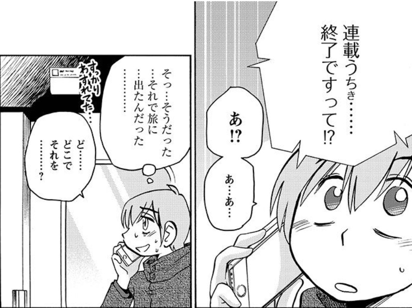 まさみからの電話 『落日のパトス』第77話「崖っぷちで再会ですか?」