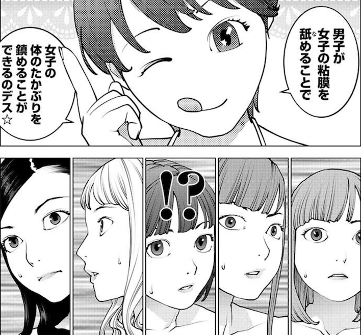 性食鬼 男子が女子の粘膜を舐めて性感増強剤を無効化!!?