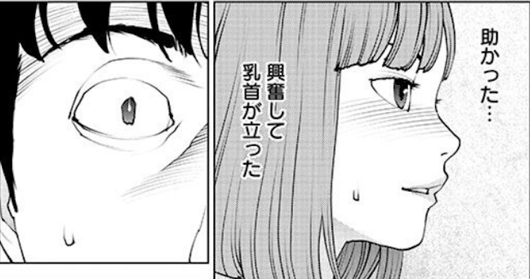 性食鬼 伊崎麗美 乳首勃起