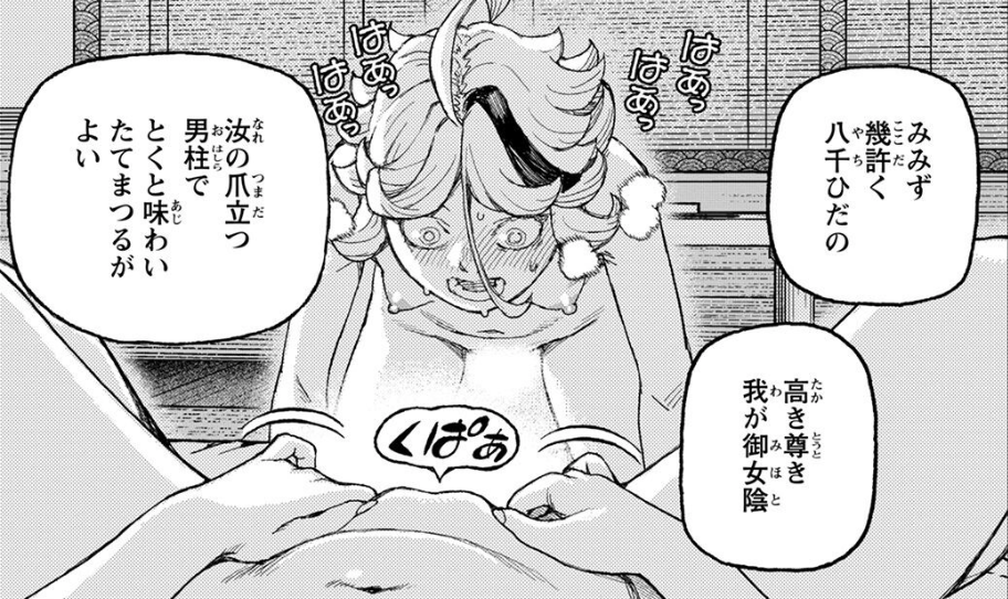 白羽儀様の女陰 筆下ろし 第137話「道返大岩関」