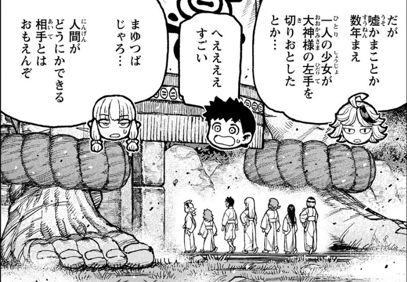 道返大神の左手を切り落としたという少女 つぐもも