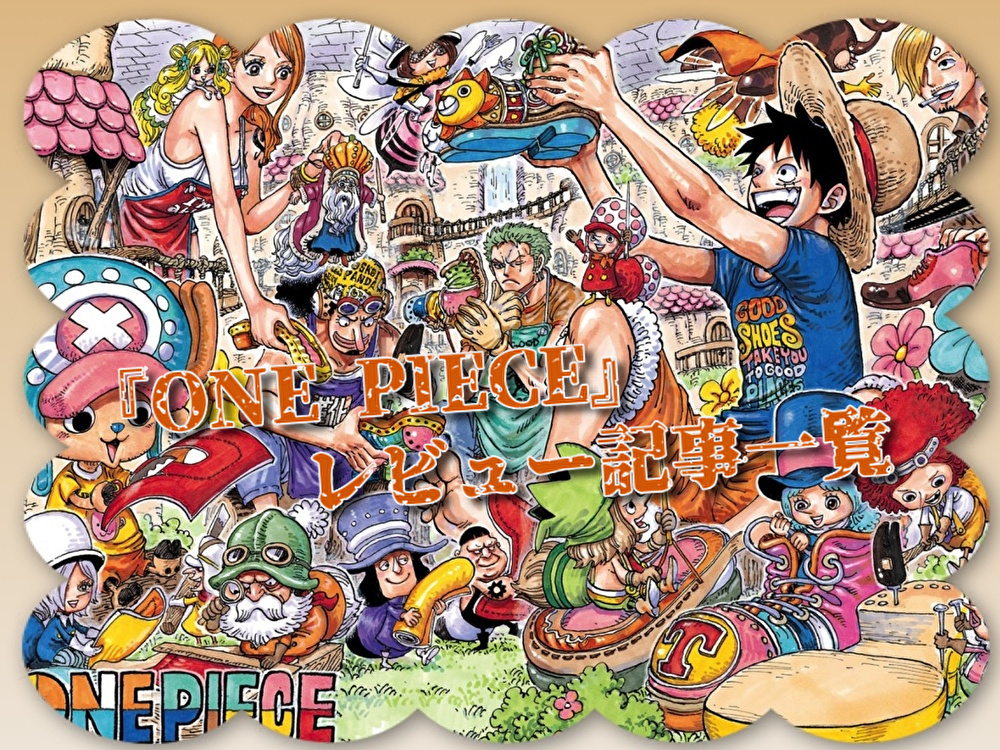 One Piece 第1019話 ヤマトの悪魔の実は イヌイヌの実の幻獣種モデル 日本狼 ヘリケラトプス 内容紹介 レビュー感想考察 漫画 読むや読まざるや かつがつ読むべし